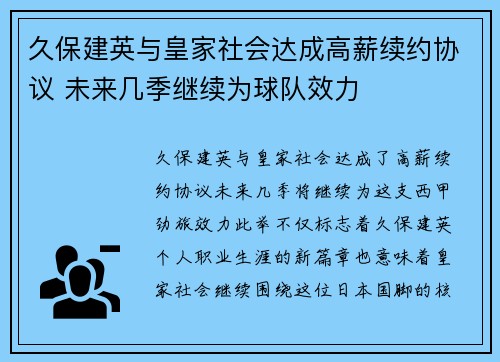 久保建英与皇家社会达成高薪续约协议 未来几季继续为球队效力