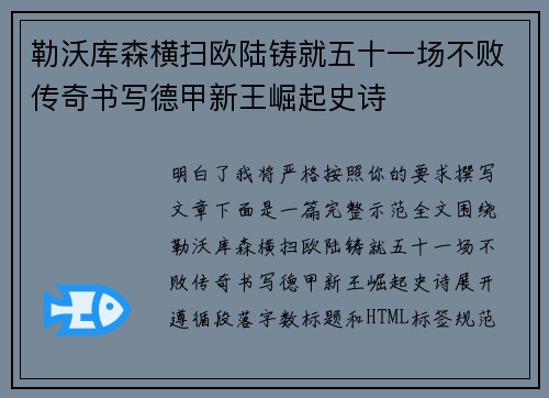 勒沃库森横扫欧陆铸就五十一场不败传奇书写德甲新王崛起史诗