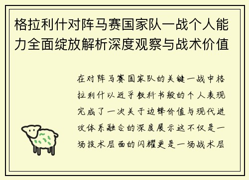 格拉利什对阵马赛国家队一战个人能力全面绽放解析深度观察与战术价值